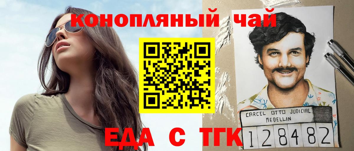 Еда ТГК марихуана Кубинка
