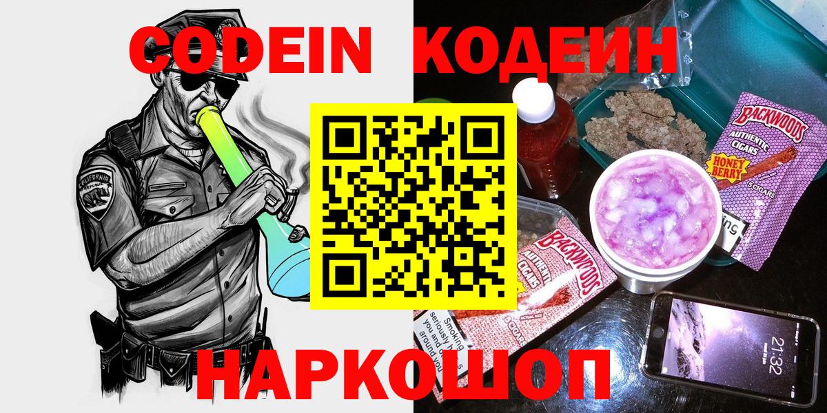 Кодеиновый сироп Lean напиток Lean (лин) Кубинка