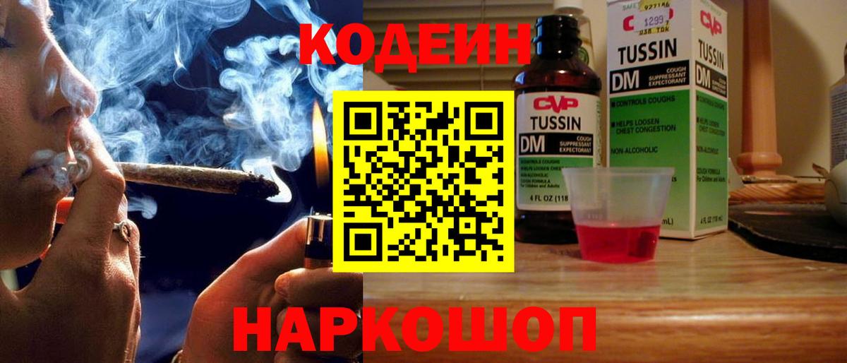 Кодеиновый сироп Lean Purple Drank  Кодеиновый сироп Lean напиток Lean (лин)  Кубинка  Вход с VPN 