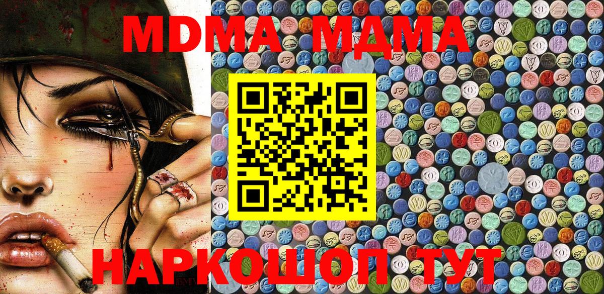 МДМА VHQ  МДМА кристаллы  Вход с VPN  МДМА  Кубинка 