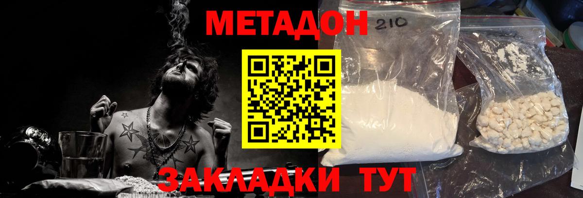 Метадон VHQ  Метадон кристалл  Кубинка  Вход с VPN 